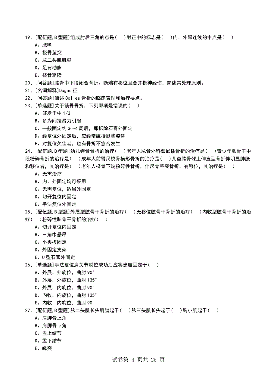 2022年上肢骨考试模拟考试卷_第4页