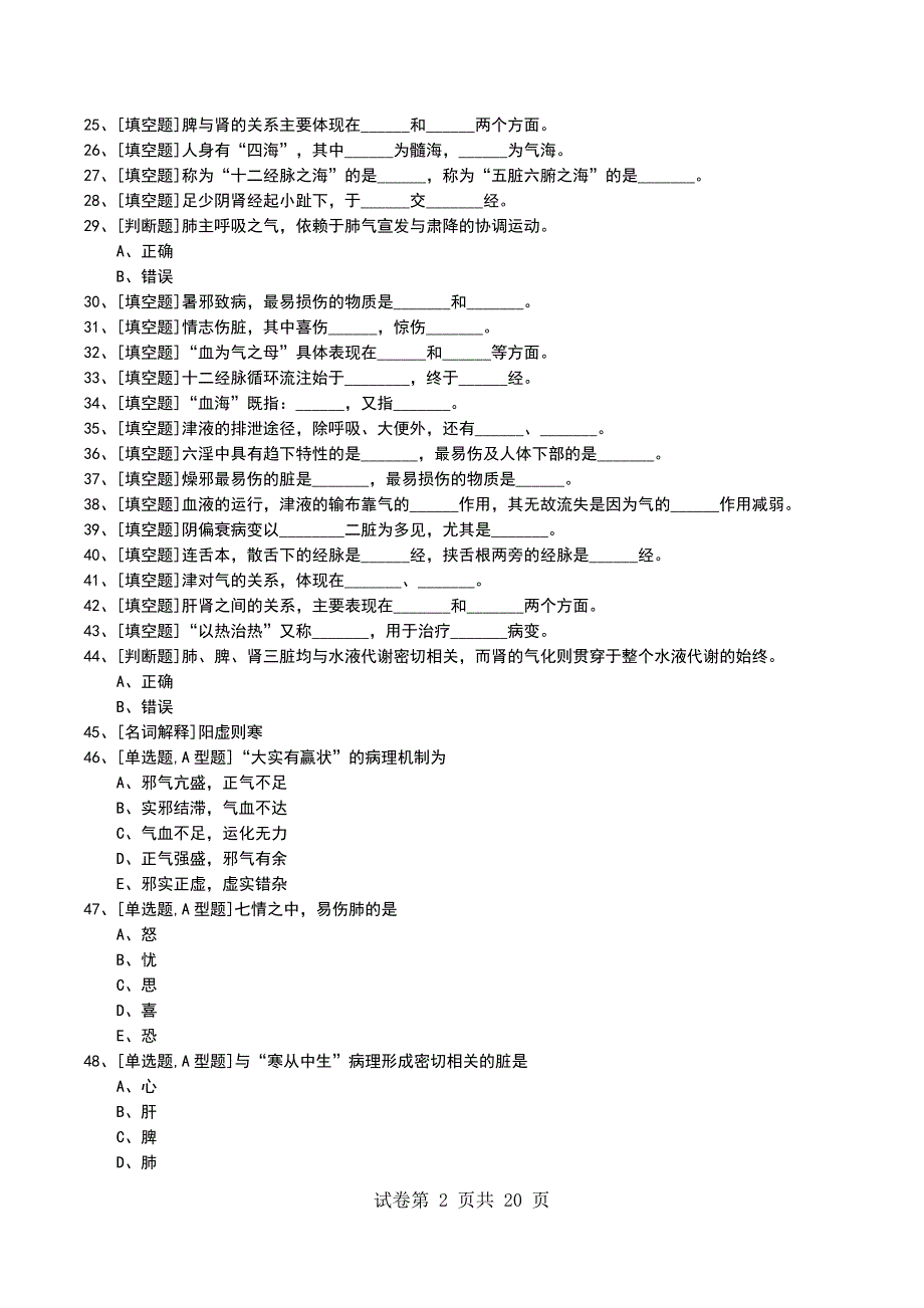 2022年中医三基医师考试模拟考试卷_第2页