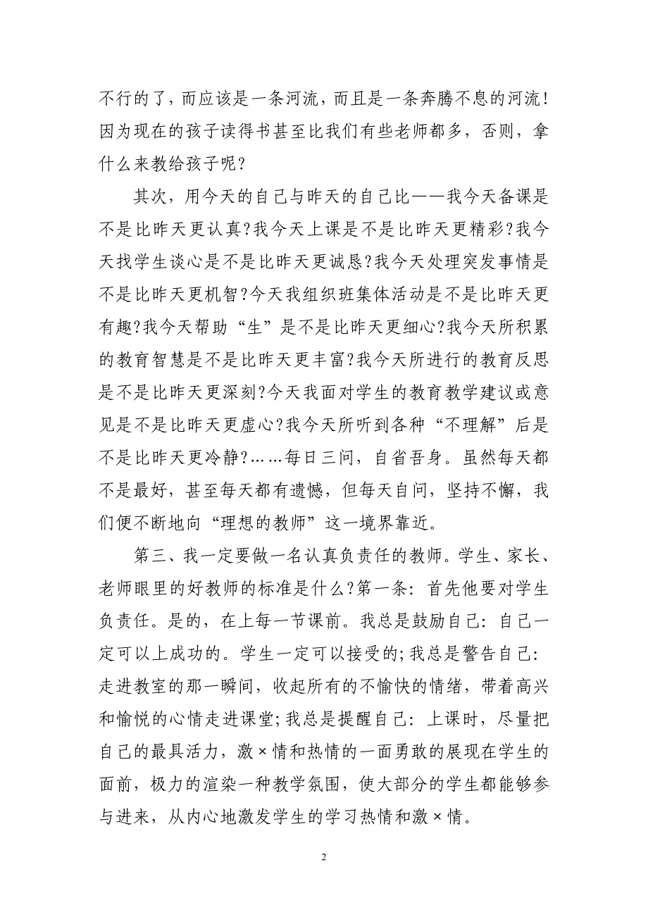 2023年精选教师读书心得体会_第2页