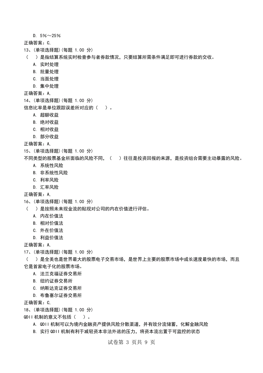 2022年8月押题四《证券投资基金基础知识》_第3页