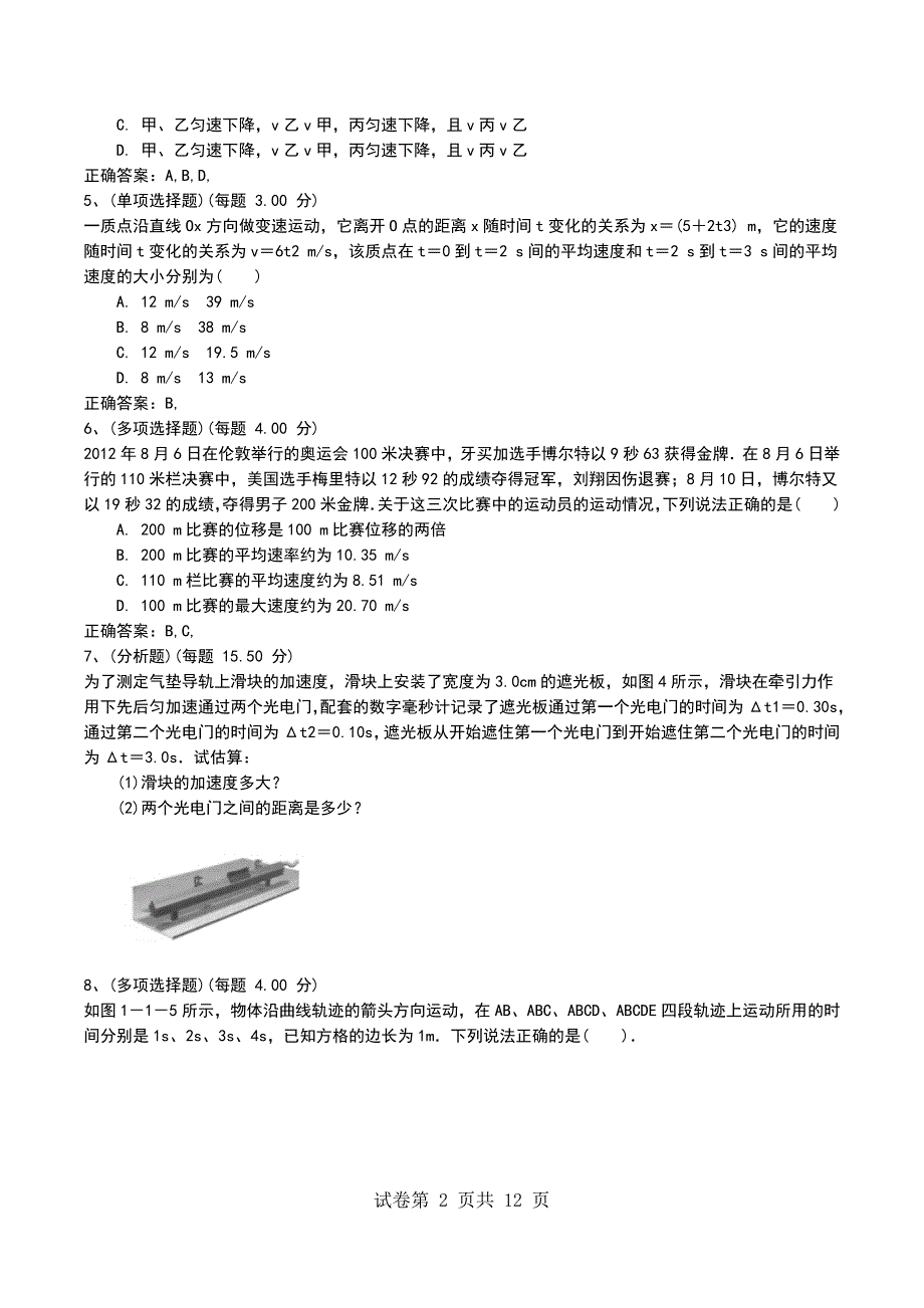 2022年高考《物理》第一轮复习试题合集_第2页