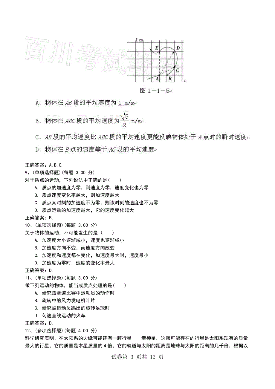 2022年高考《物理》第一轮复习试题合集_第3页