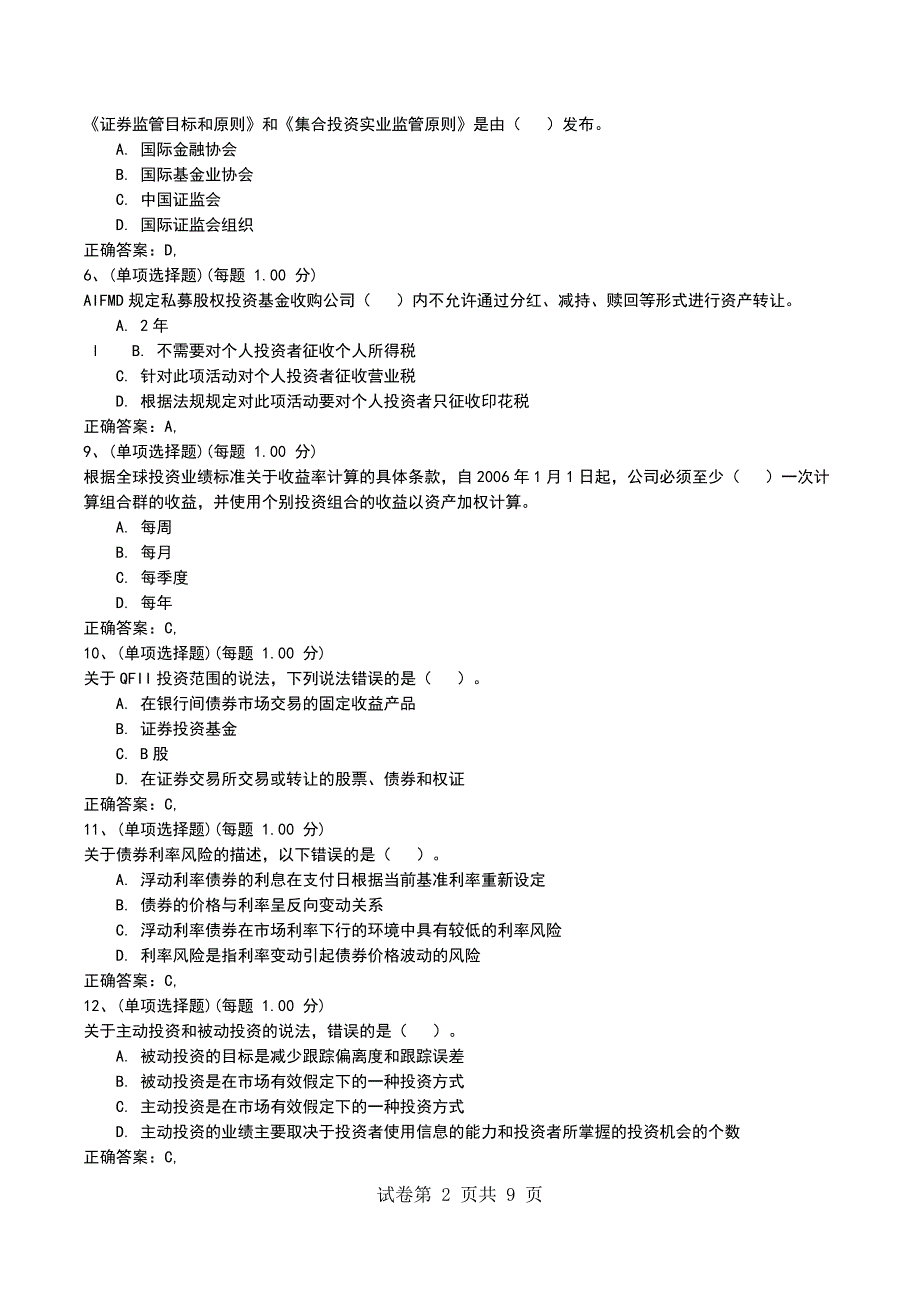 2022年6月《证券投资基金基础知识》模拟考试题_第2页