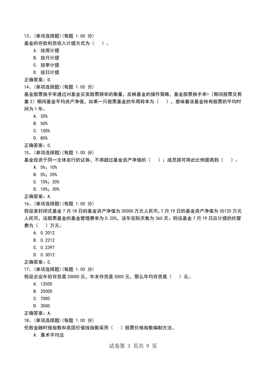 2022年6月《证券投资基金基础知识》模拟考试题_第3页