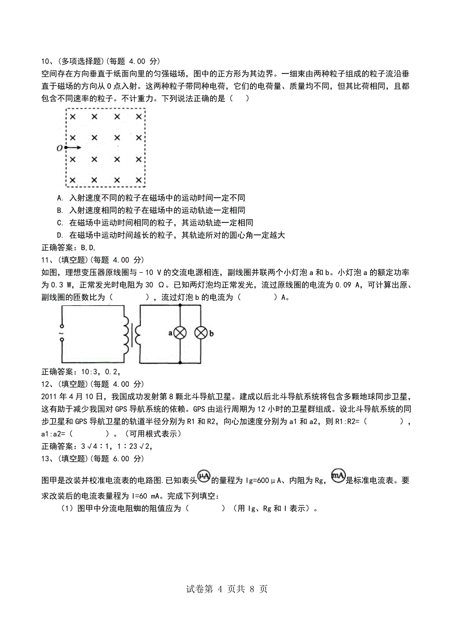 2022年海南普高全国统一考试《物理》理综模拟考试题考试卷_第4页