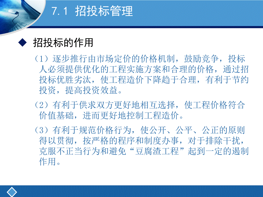 7综合布线工程管理_第3页