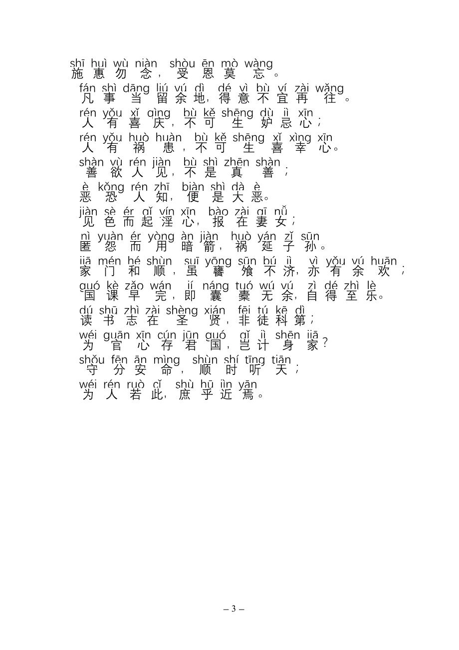 朱子家训（注音版）_第3页