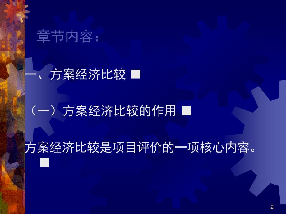 咨询培训方法与实务.ppt_第2页