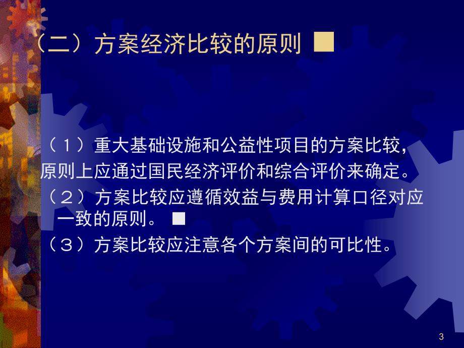 咨询培训方法与实务.ppt_第3页