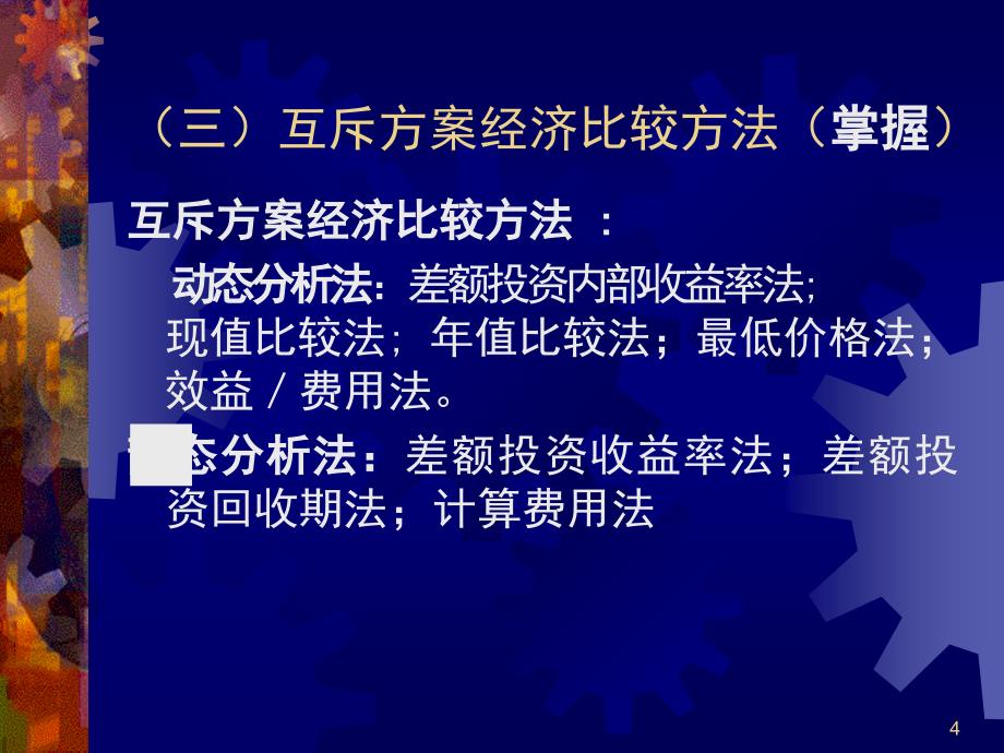 咨询培训方法与实务.ppt_第4页