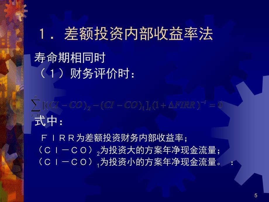 咨询培训方法与实务.ppt_第5页