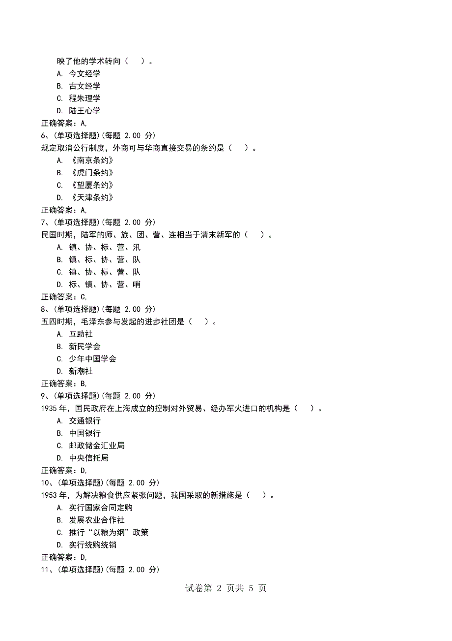 2022年《考研－历史》模拟考试题（二）_第2页