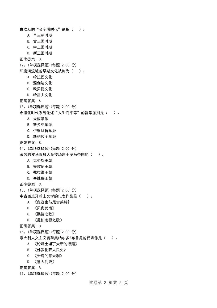 2022年《考研－历史》模拟考试题（二）_第3页