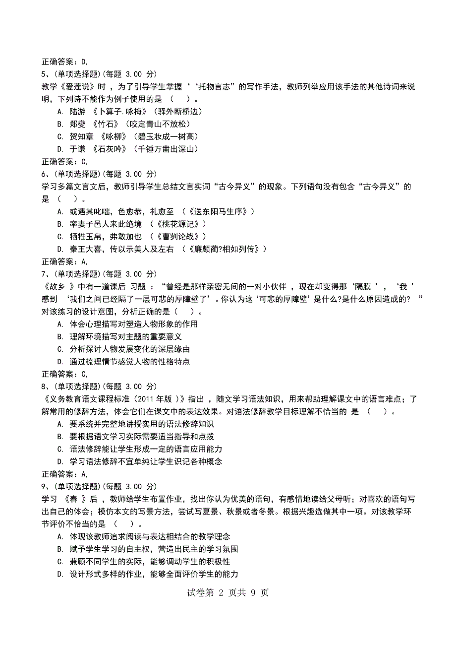 2022年下半年《语文学科知识与教学能力》（初级中学）模拟考试题_第2页