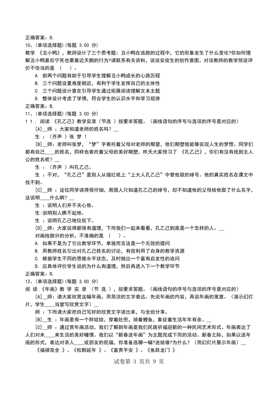 2022年下半年《语文学科知识与教学能力》（初级中学）模拟考试题_第3页