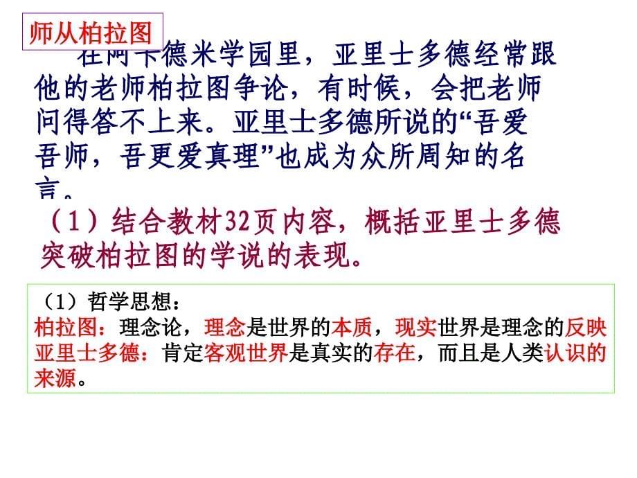 对理性的尊崇和对思想自由的追求_第5页