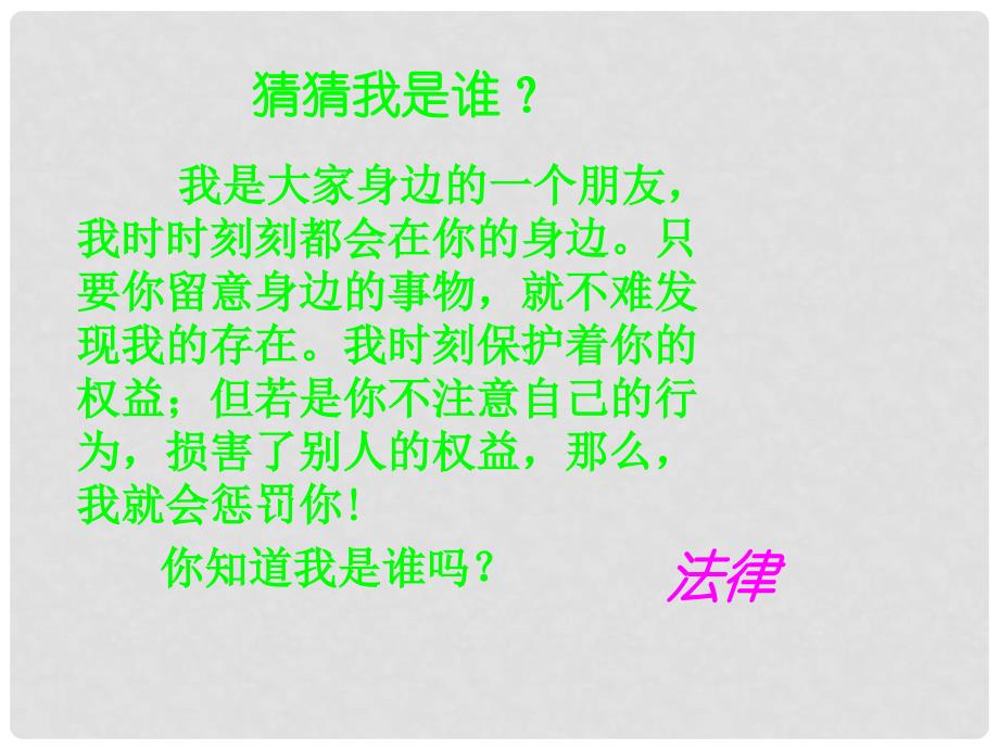 七年级政治下册《法律保护青少年健康成长》课件 粤教版_第1页