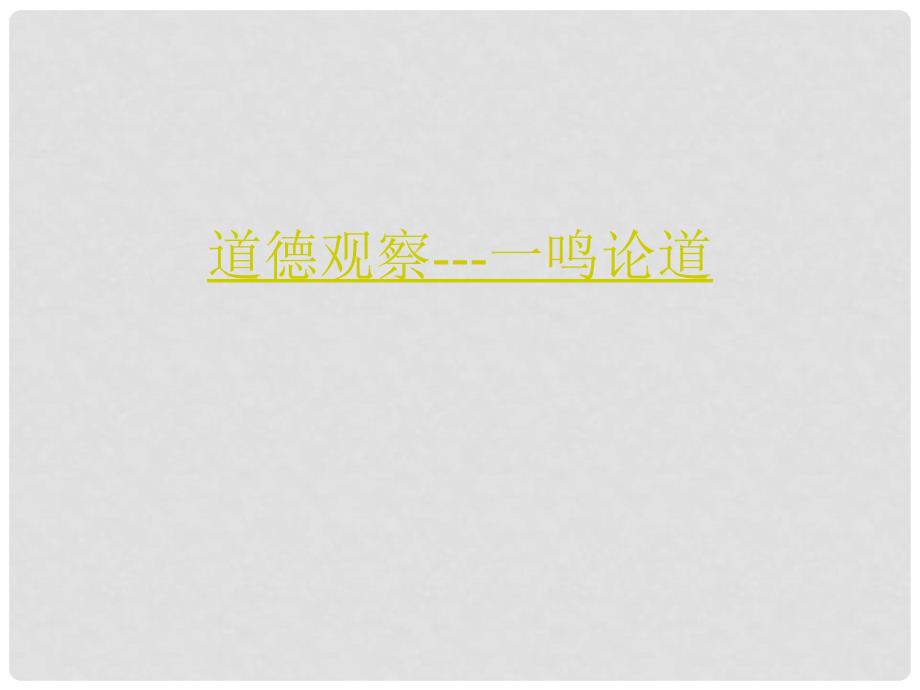 七年级政治下册《法律保护青少年健康成长》课件 粤教版_第3页