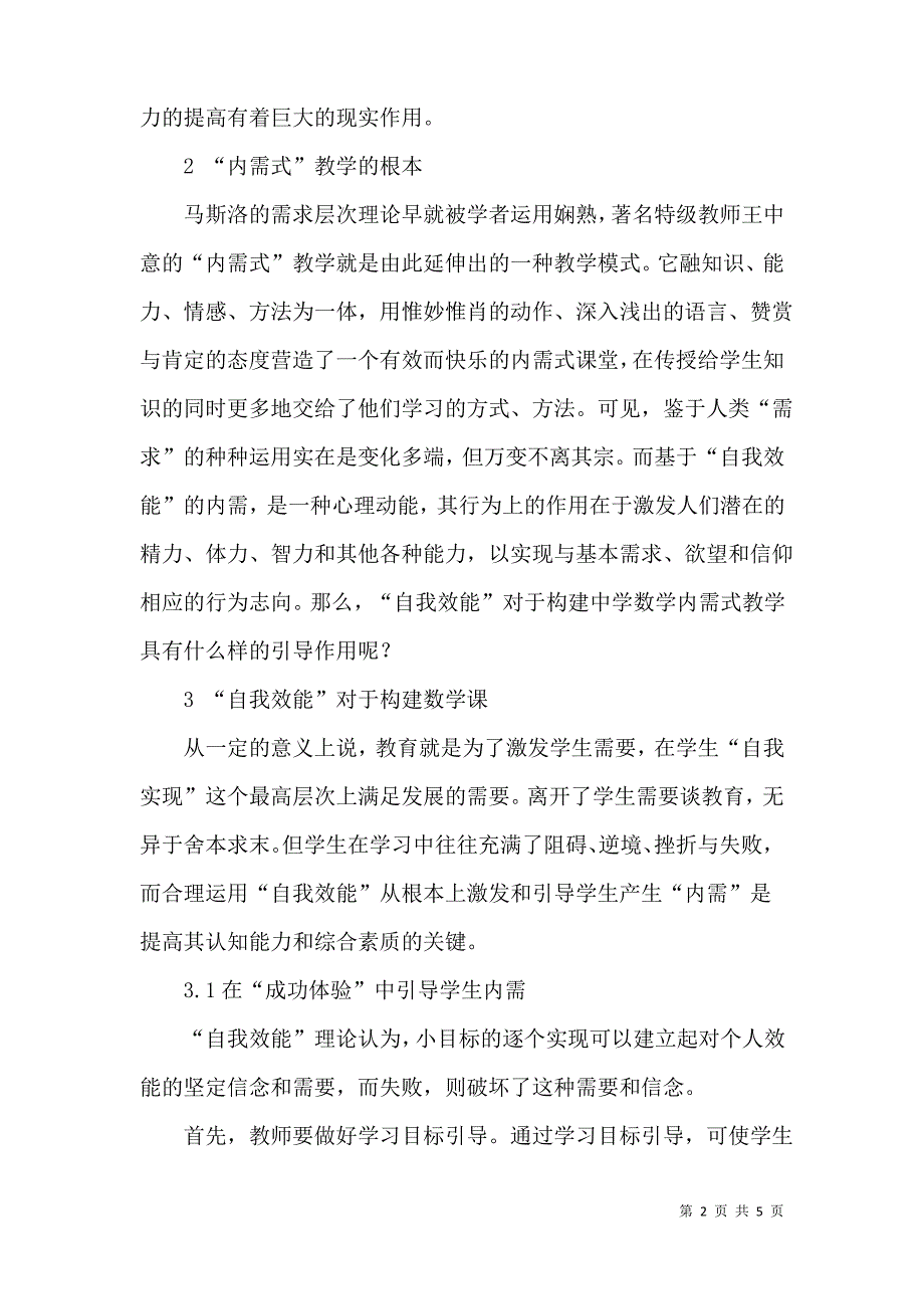 论如何改变学生学习态度和学习行为_第2页