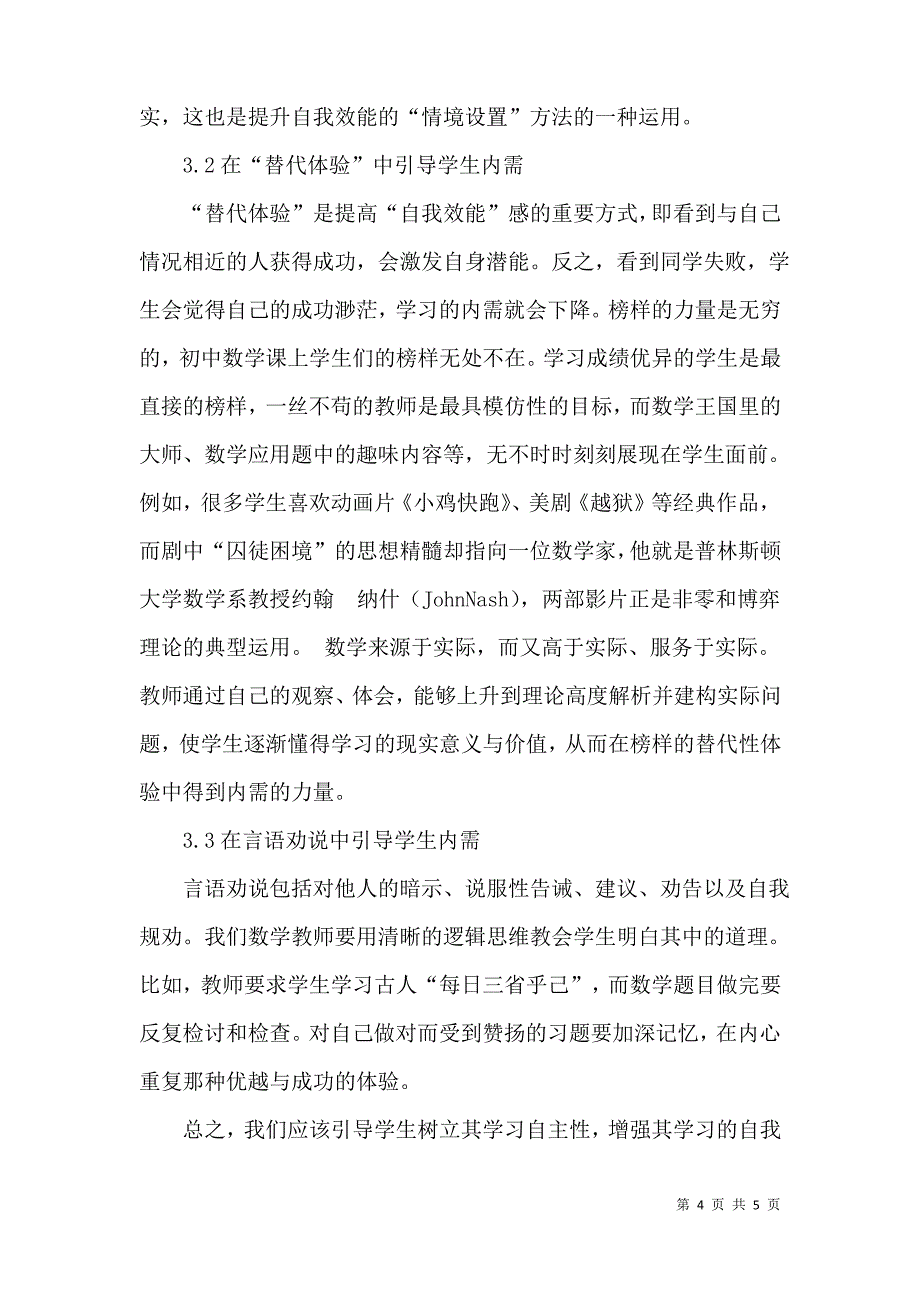 论如何改变学生学习态度和学习行为_第4页