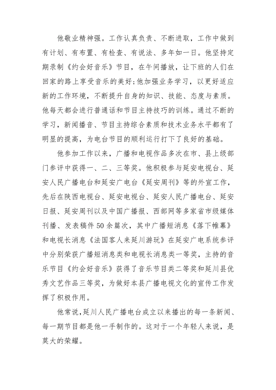 个人先进事迹事迹材料参考7篇_第2页