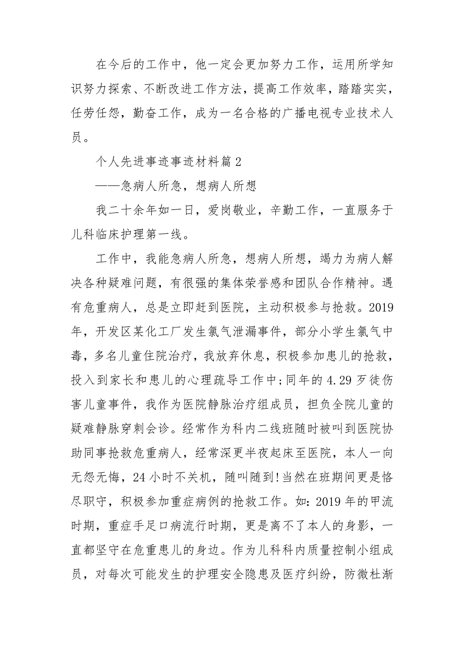 个人先进事迹事迹材料参考7篇_第3页