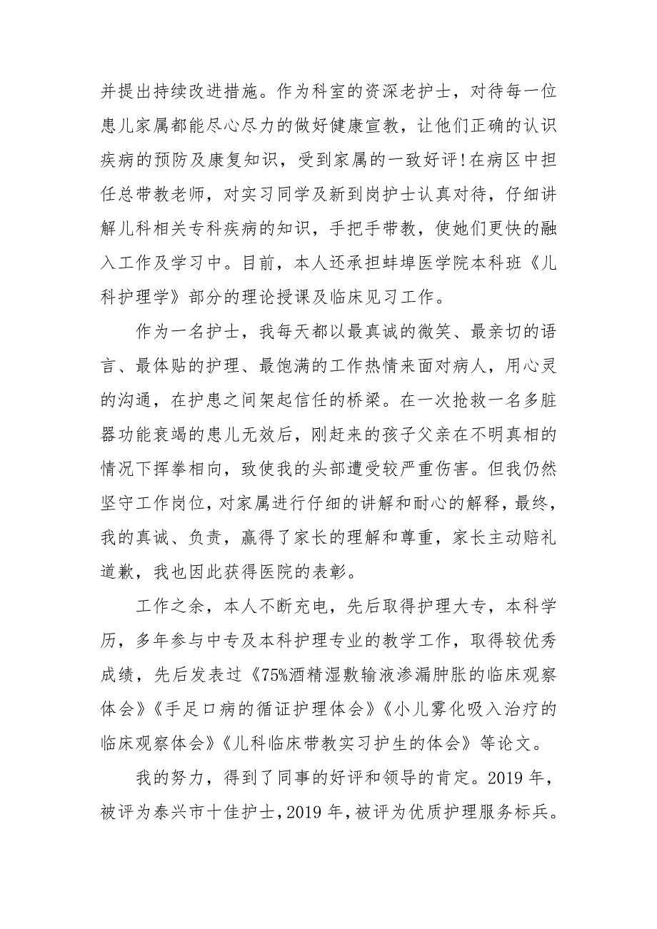 个人先进事迹事迹材料参考7篇_第4页