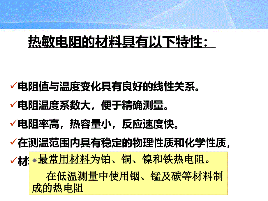 热敏电阻传感器课件_第3页