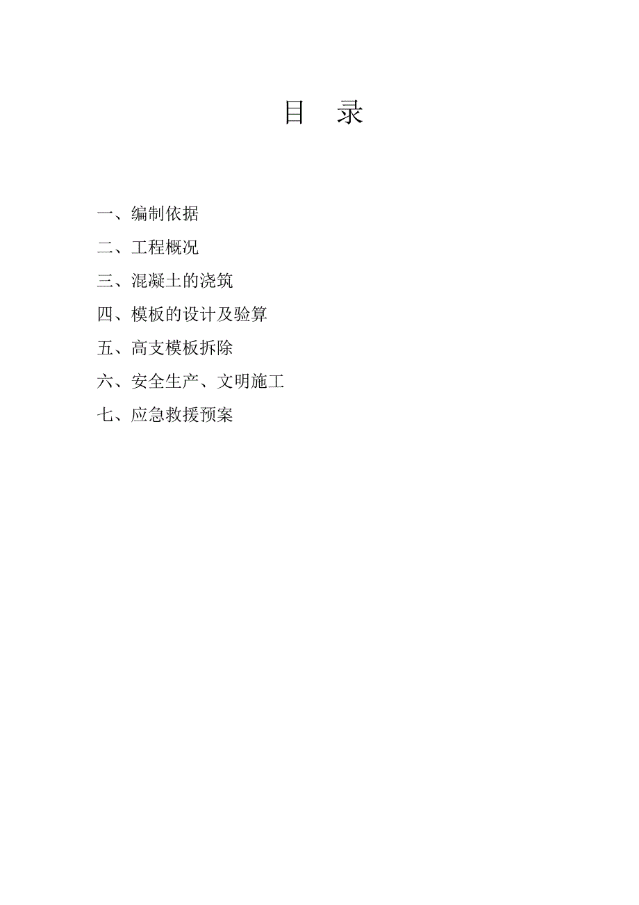 高大模板施工方案培训资料(共31页)_第2页