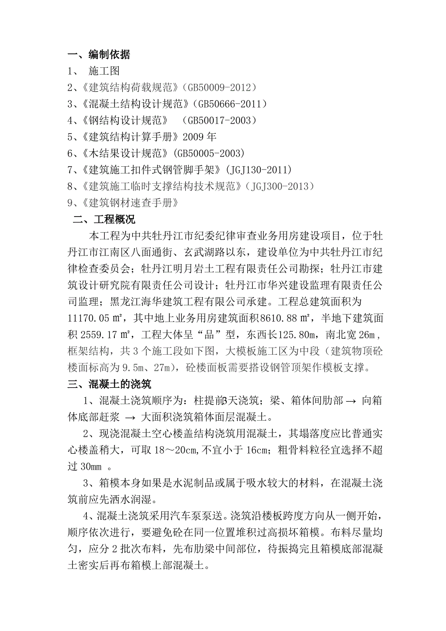 高大模板施工方案培训资料(共31页)_第3页