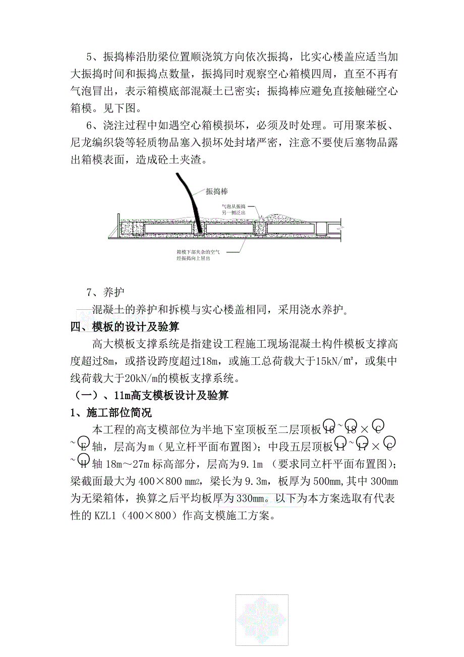 高大模板施工方案培训资料(共31页)_第4页