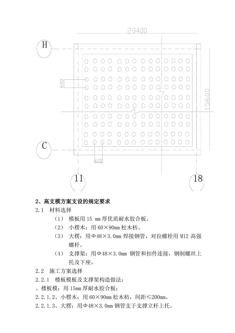 高大模板施工方案培训资料(共31页)_第5页