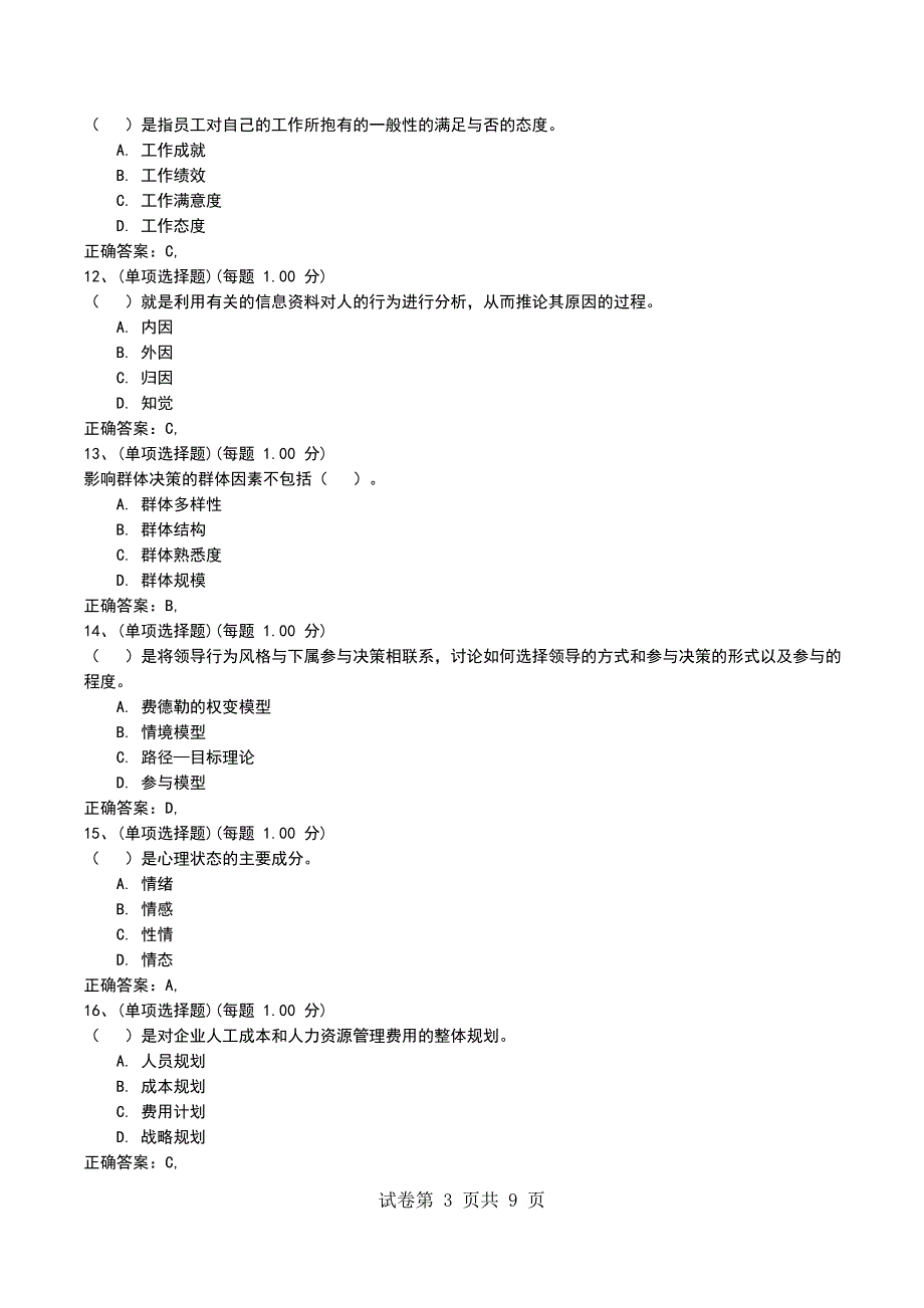 2022年11月四级人力资源管理师考试《理论知识》模拟考试题考试题_第3页