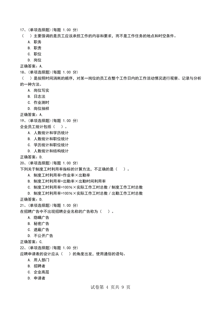 2022年11月四级人力资源管理师考试《理论知识》模拟考试题考试题_第4页