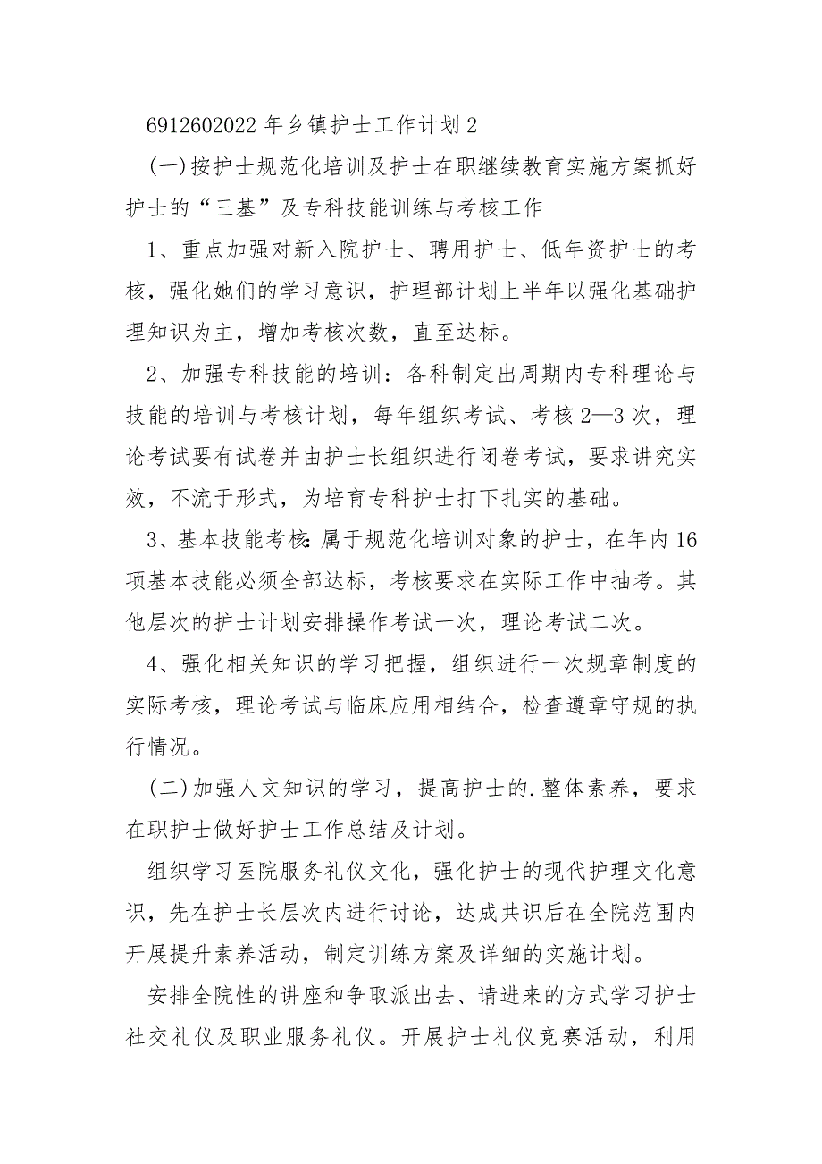 2022年乡镇护士个人工作计划5篇_第3页