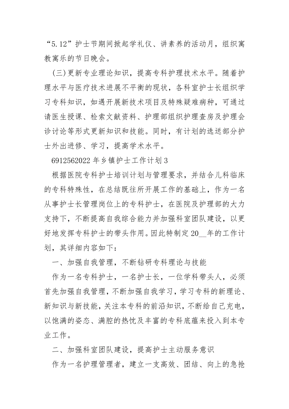 2022年乡镇护士个人工作计划5篇_第4页