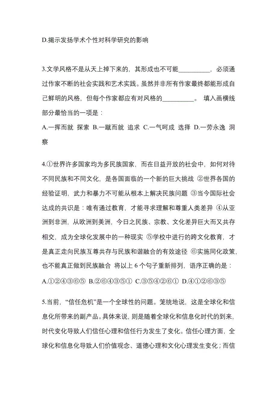 （2023年）陕西省汉中市-警察招考行政能力测验模拟考试(含答案)_第2页