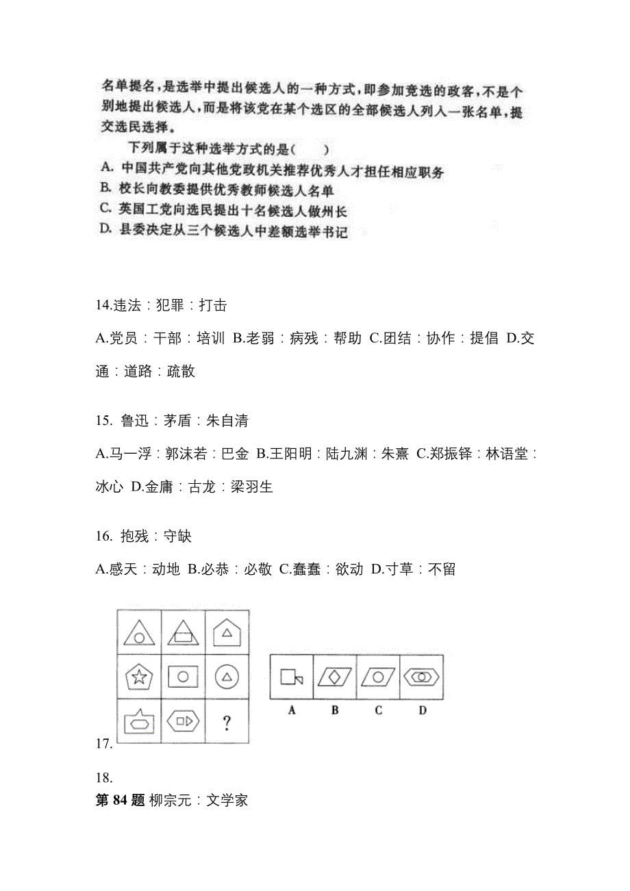 （2023年）陕西省汉中市-警察招考行政能力测验模拟考试(含答案)_第5页