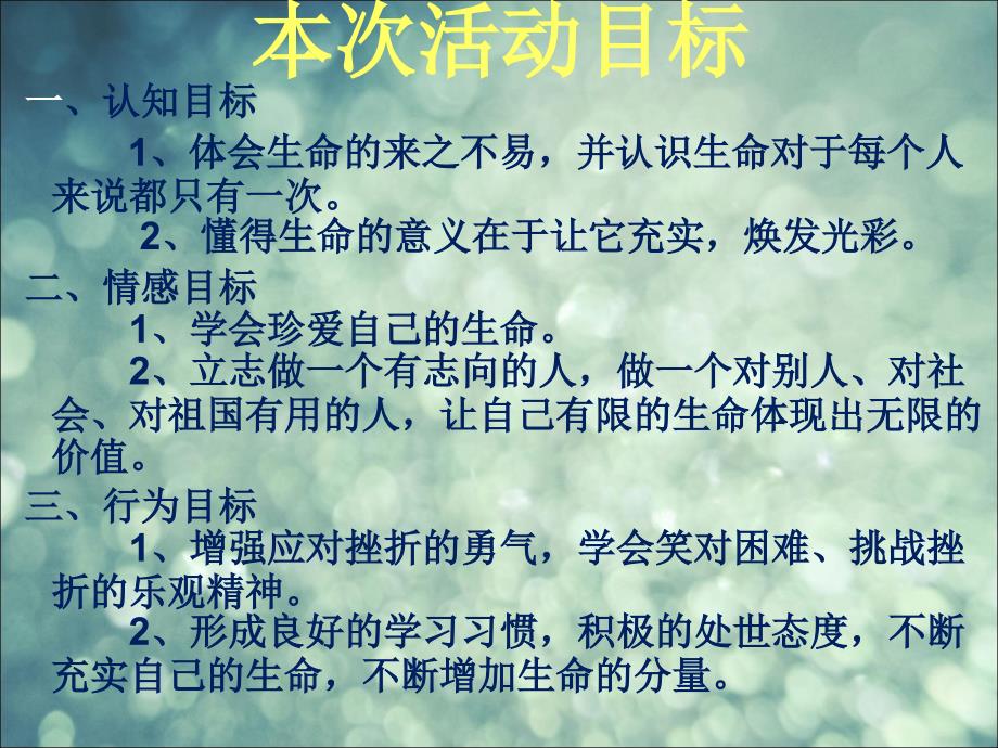 珍惜生命健康成长主题班会.ppt_第2页