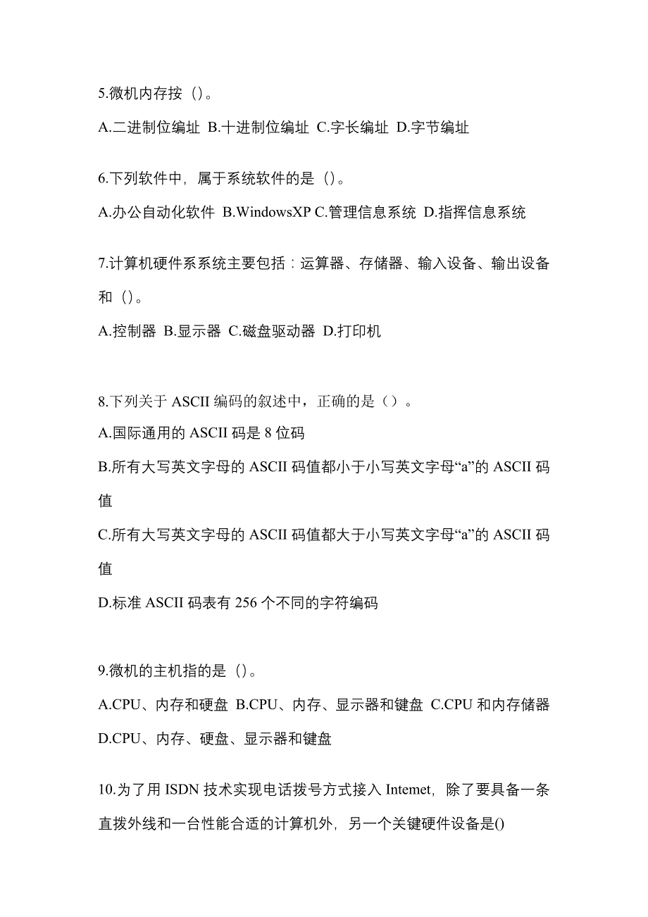 辽宁省本溪市全国计算机等级计算机基础及WPS Office应用预测试题(含答案)_第2页