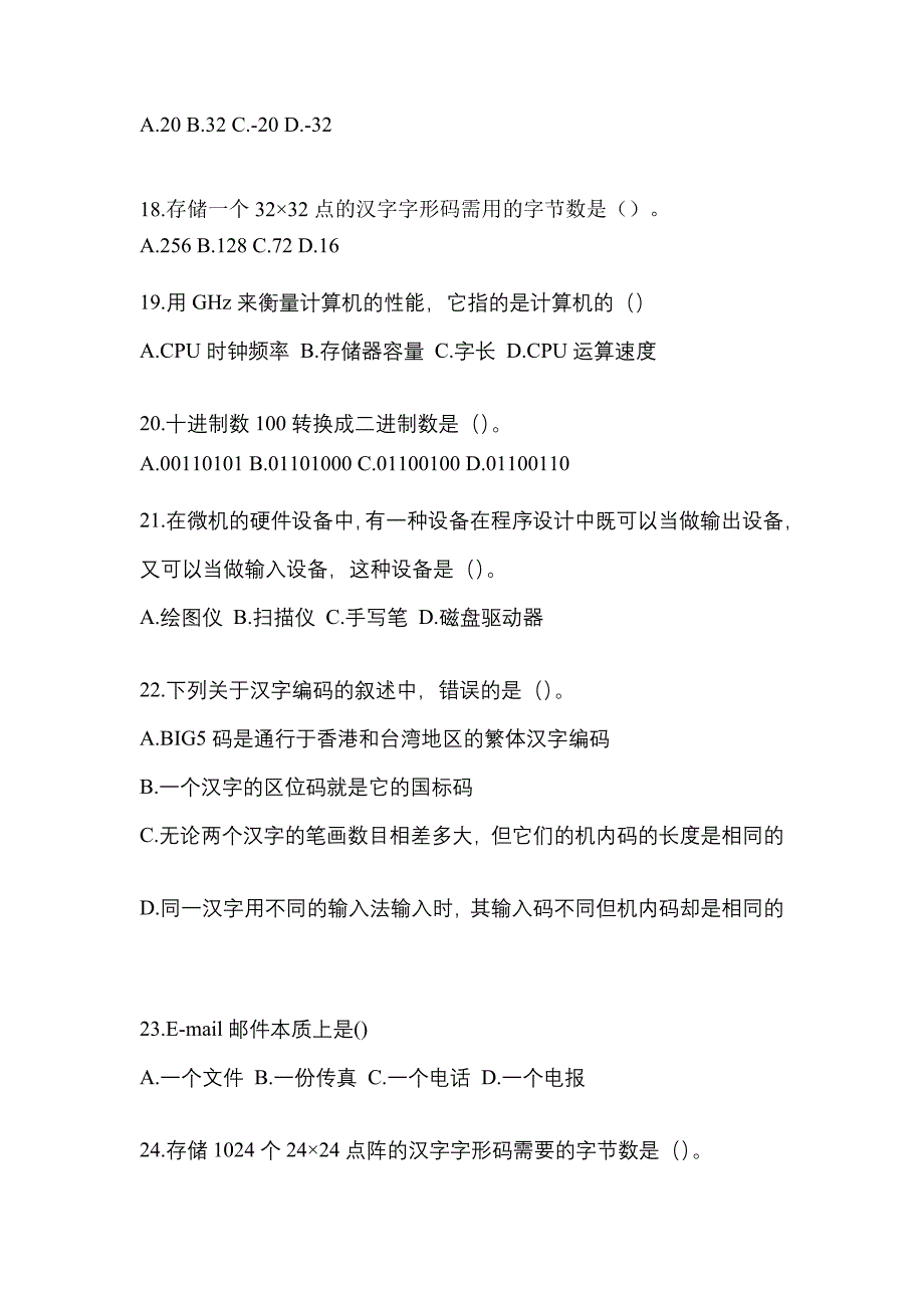 辽宁省本溪市全国计算机等级计算机基础及WPS Office应用预测试题(含答案)_第4页