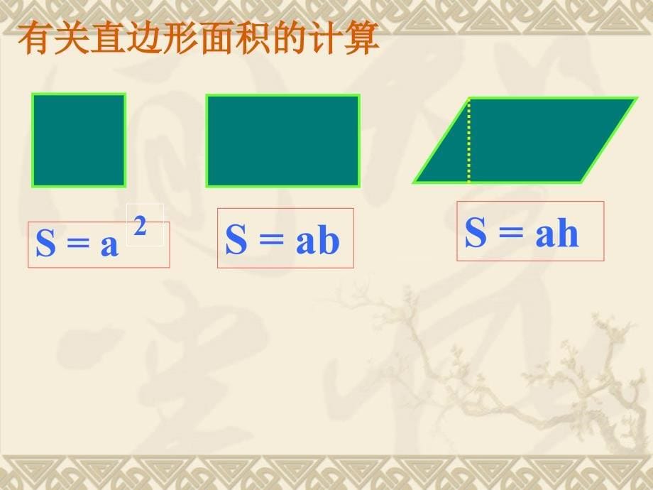 圆的面积PPT课件 (3)_第5页