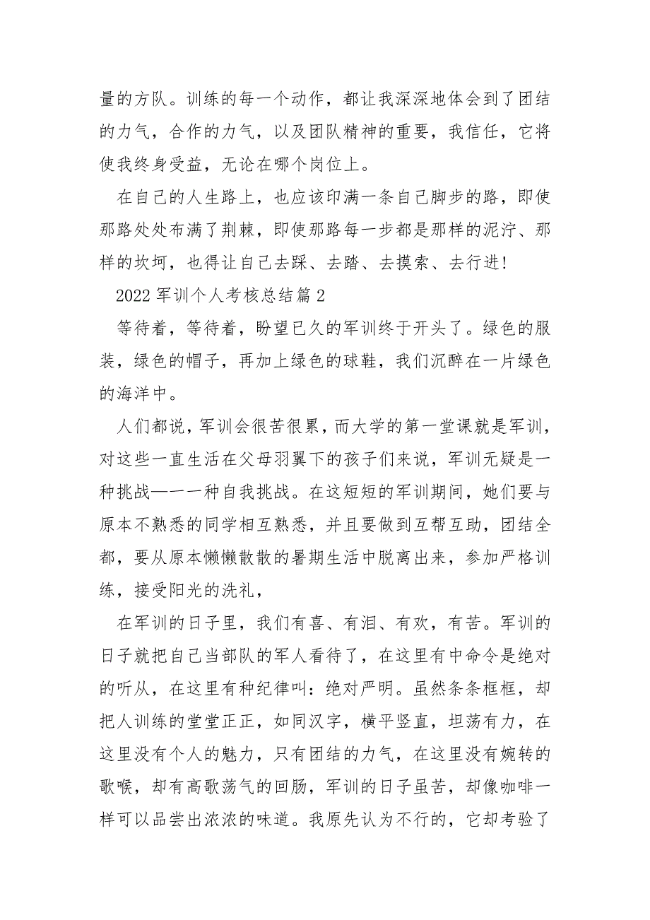 2022年军训个人考核总结5篇_第2页