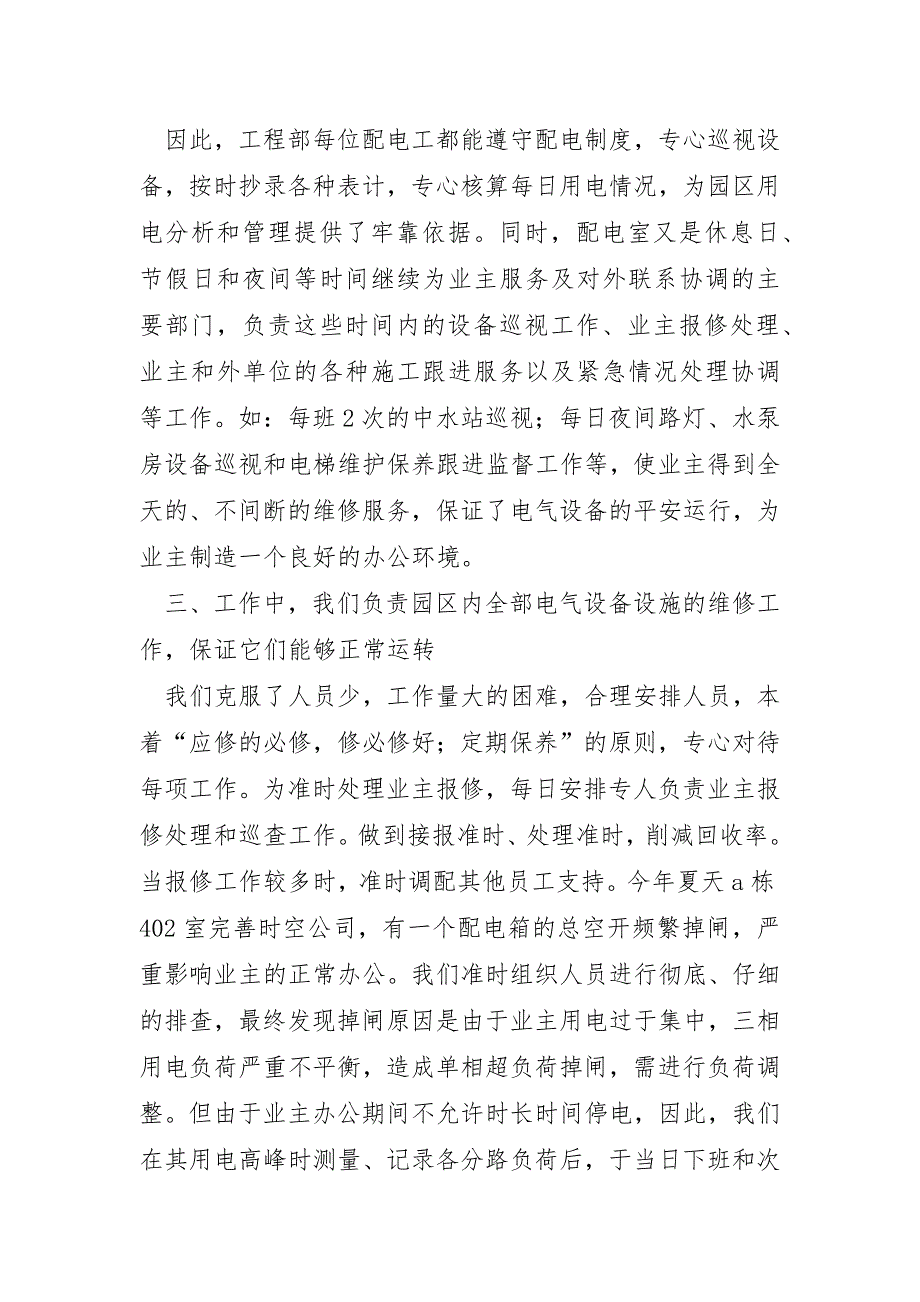 2022年物业月度工作总结5篇_第2页