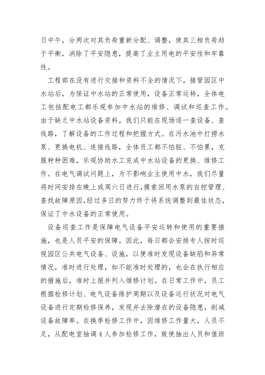 2022年物业月度工作总结5篇_第3页