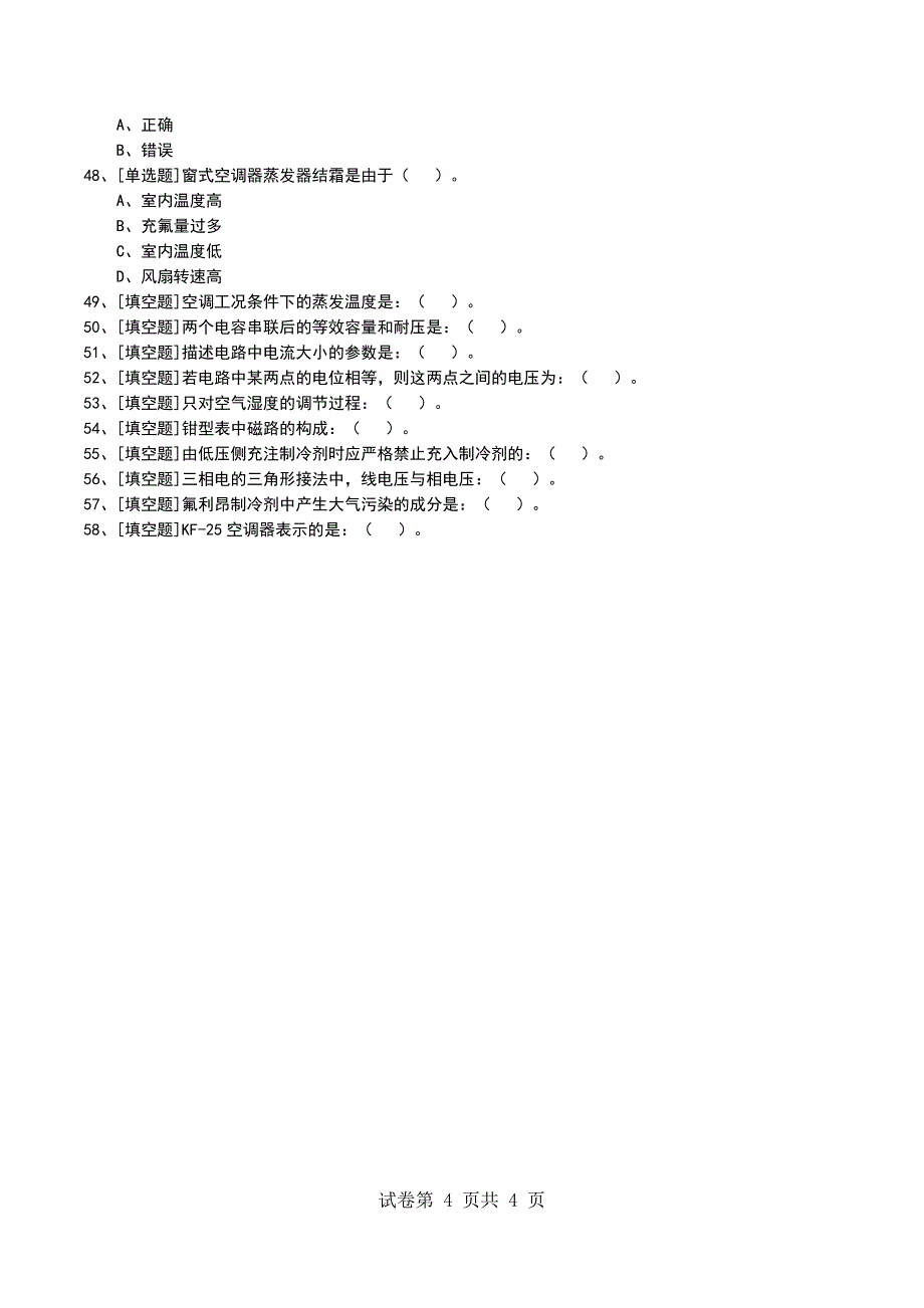2022年中级制冷工考试模拟考试卷_第4页
