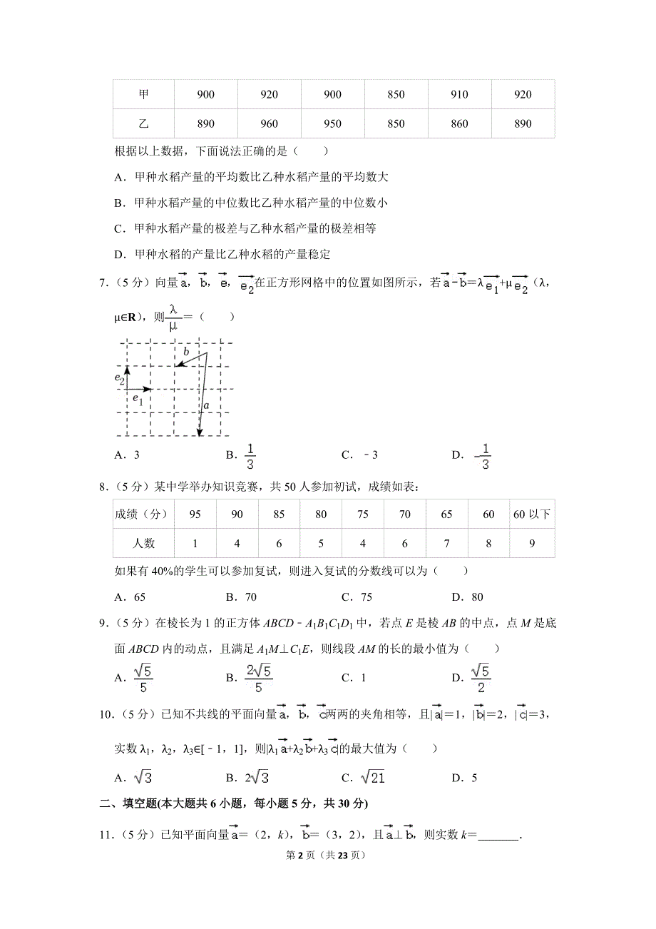 2020-2021学年北京市朝阳区高一（下）期末数学试卷_第2页