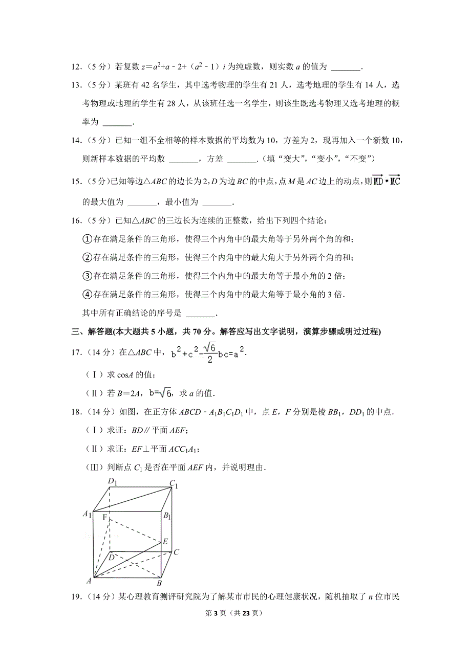 2020-2021学年北京市朝阳区高一（下）期末数学试卷_第3页