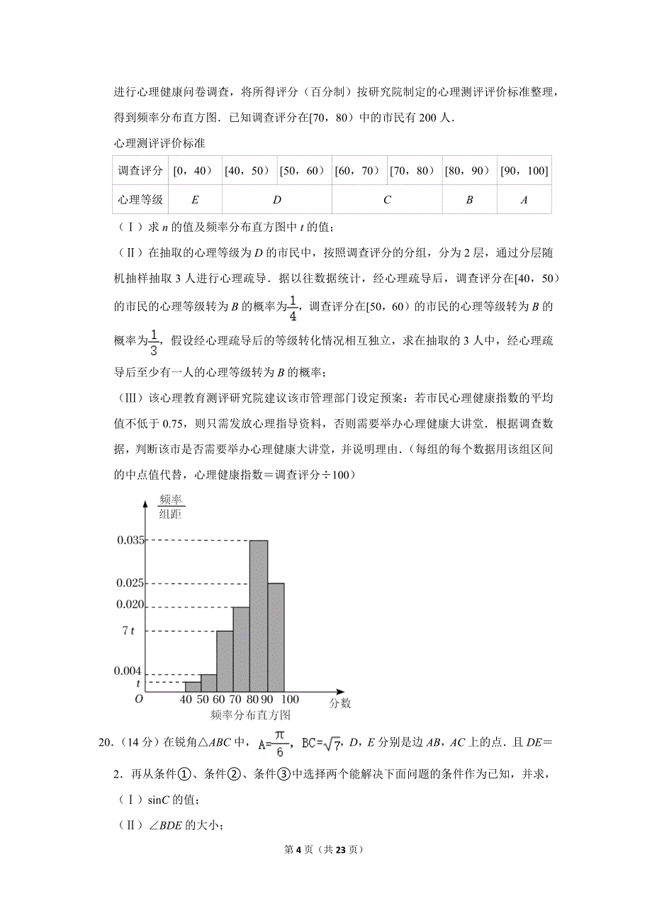 2020-2021学年北京市朝阳区高一（下）期末数学试卷_第4页