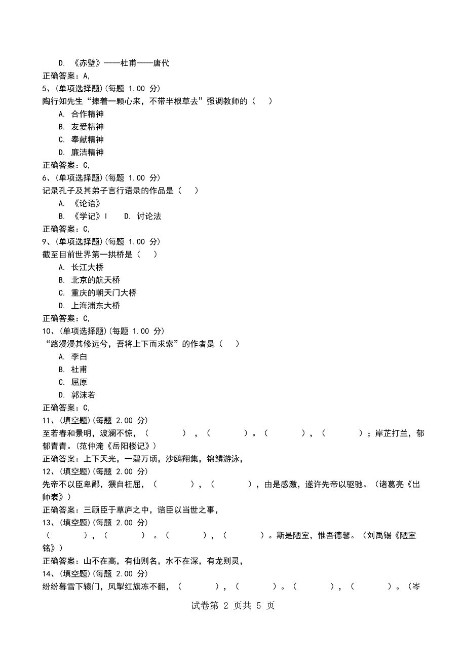 2022年教师招聘《中学语文专业知识》预测试卷十_第2页